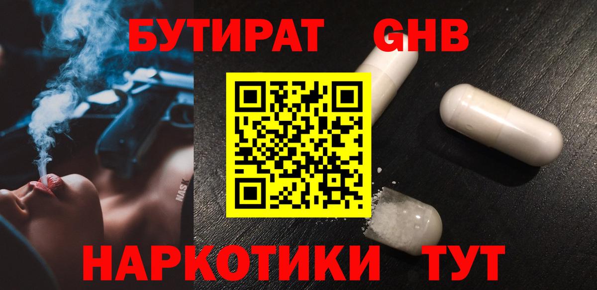 Севастополь  БУТИРАТ BDO 33%  Вход с VPN 