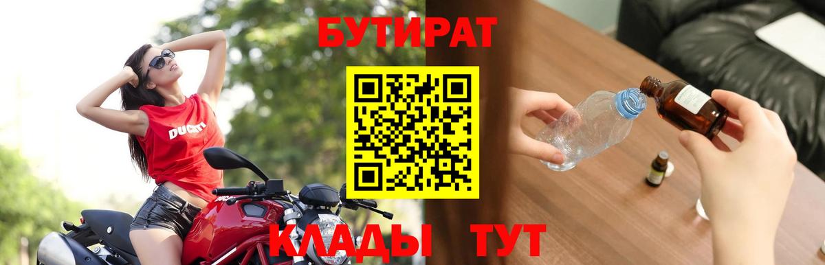БУТИРАТ 99% Севастополь