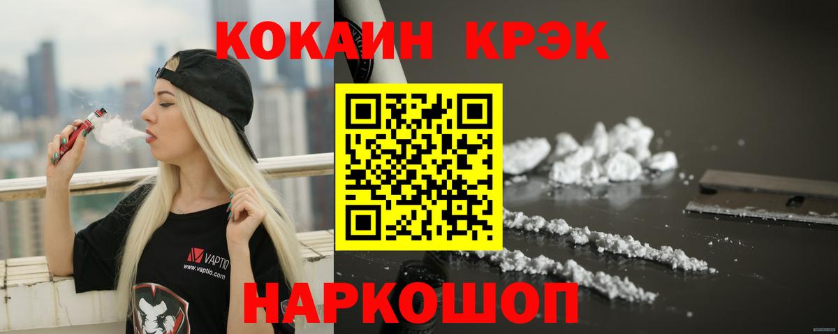 Cocaine Перу  Кокаин Колумбийский  КОКАИН  Вход с VPN  Севастополь 