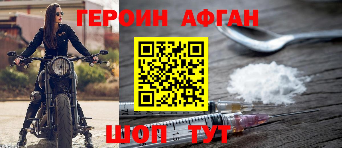 Героин герыч Севастополь