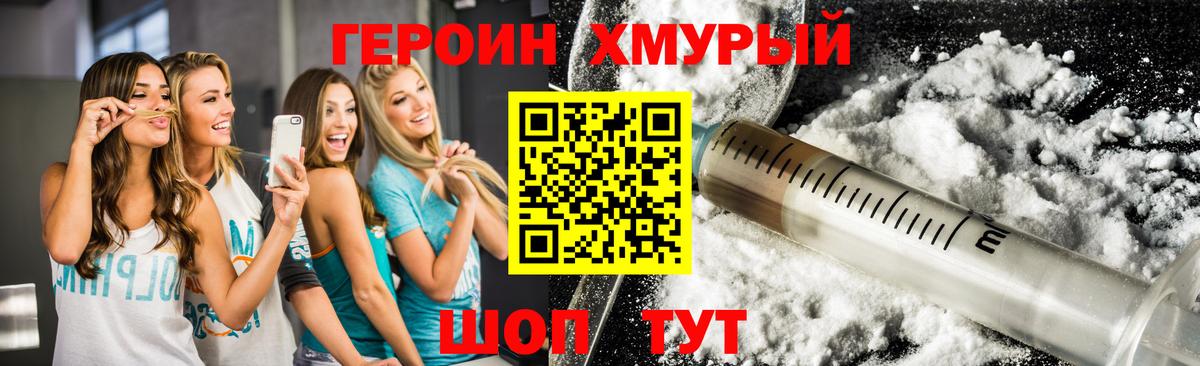 Героин  Вход с VPN  Севастополь  Героин хмурый 