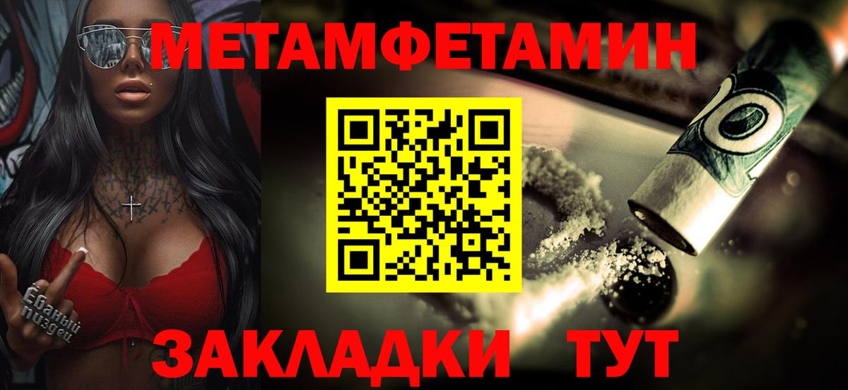 МЕТАМФЕТАМИН кристалл Севастополь
